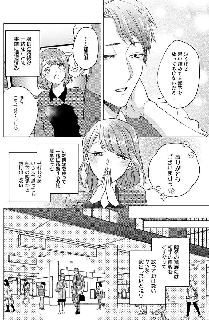あざと女子の計算しつくされた「涙と仕草」。イケメン上司を落としにかかり...！／あざとかわいいワタシが優勝（8）