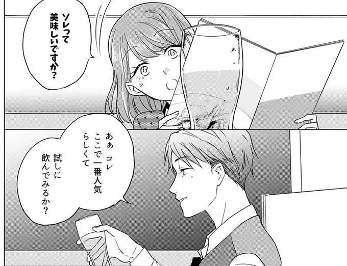 小食アピールするあざと女子。上司といい感じになる裏で、次の作戦を...！／あざとかわいいワタシが優勝（1）