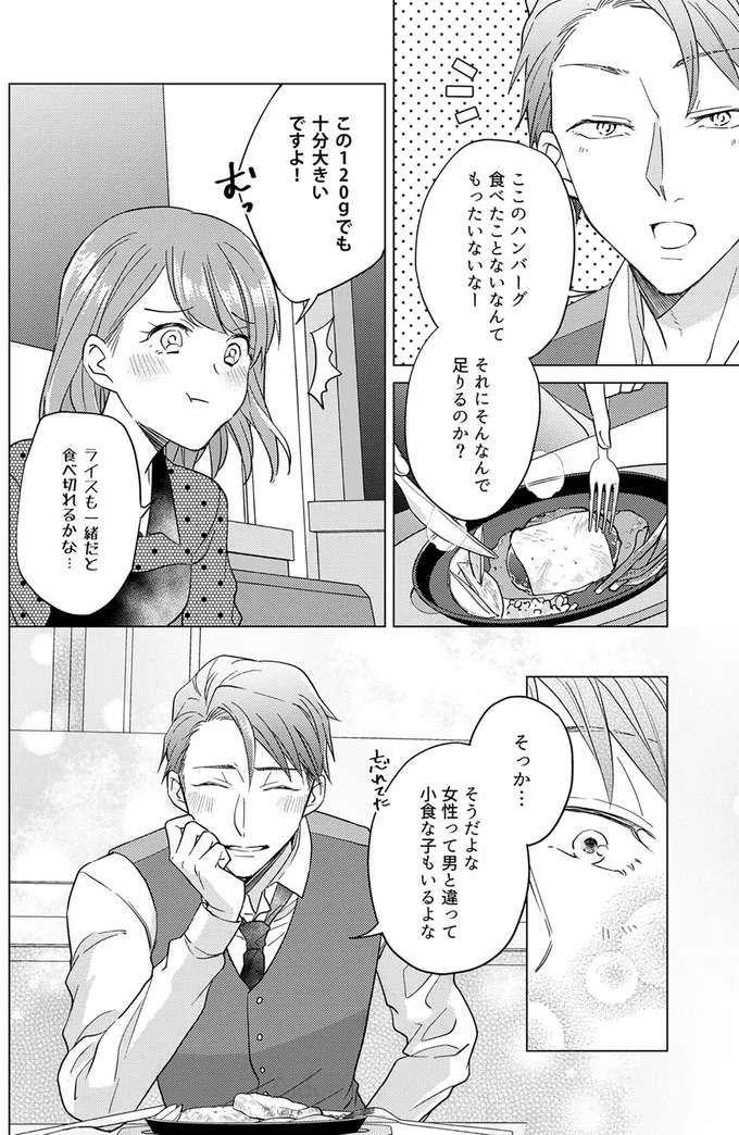 小食アピールするあざと女子。上司といい感じになる裏で、次の作戦を...！／あざとかわいいワタシが優勝（6）