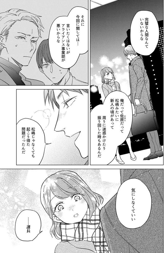 小食アピールするあざと女子。上司といい感じになる裏で、次の作戦を...！／あざとかわいいワタシが優勝（9）