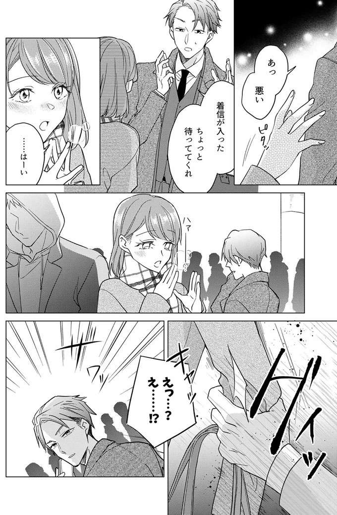 小食アピールするあざと女子。上司といい感じになる裏で、次の作戦を...！／あざとかわいいワタシが優勝（10）