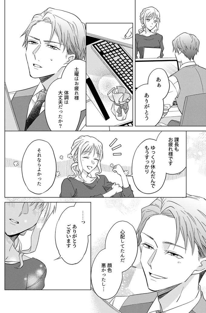 課長の気を引くための嘘が現実に⁉ あざと女子の腕をつかんだ男の目的は／あざとかわいいワタシが優勝（9）