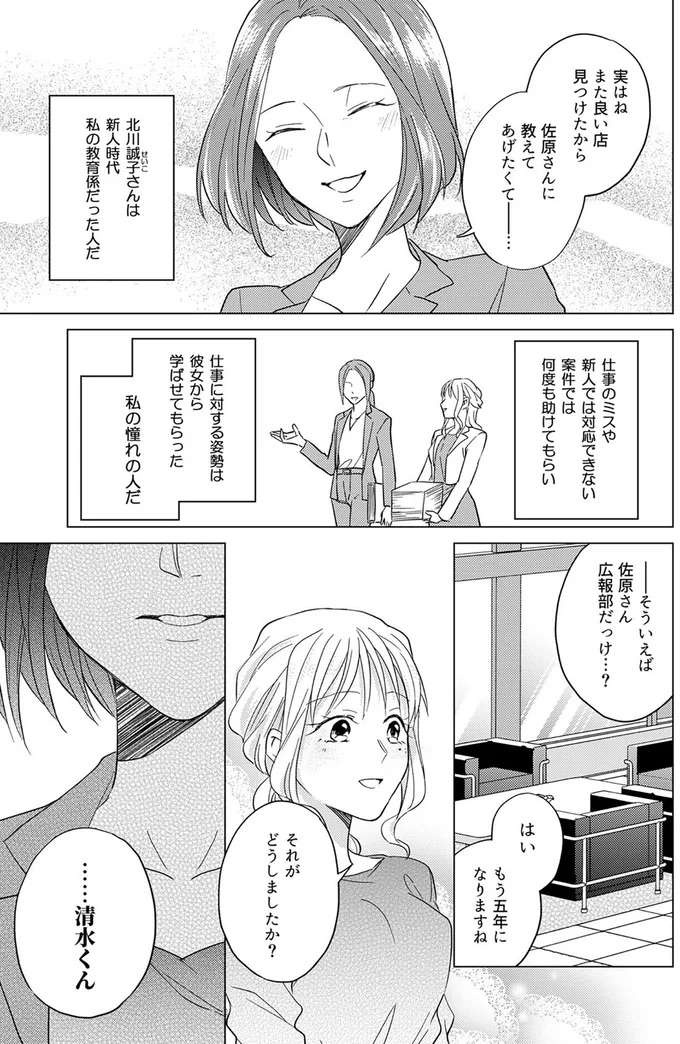 課長の気を引くための嘘が現実に⁉ あざと女子の腕をつかんだ男の目的は／あざとかわいいワタシが優勝（12）