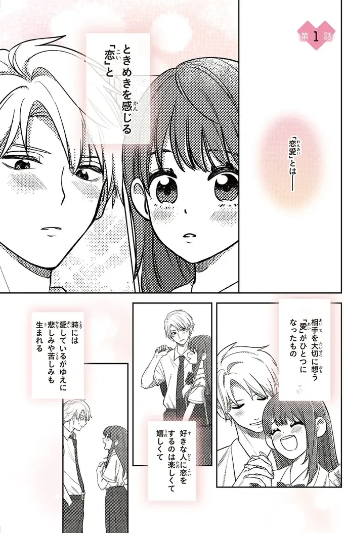 ガチ恋を避けてきた20代後半の私。充実しているけどふと寂しいのはなぜ？／恋フレ 〜恋人未満がちょうどいい〜1（2）