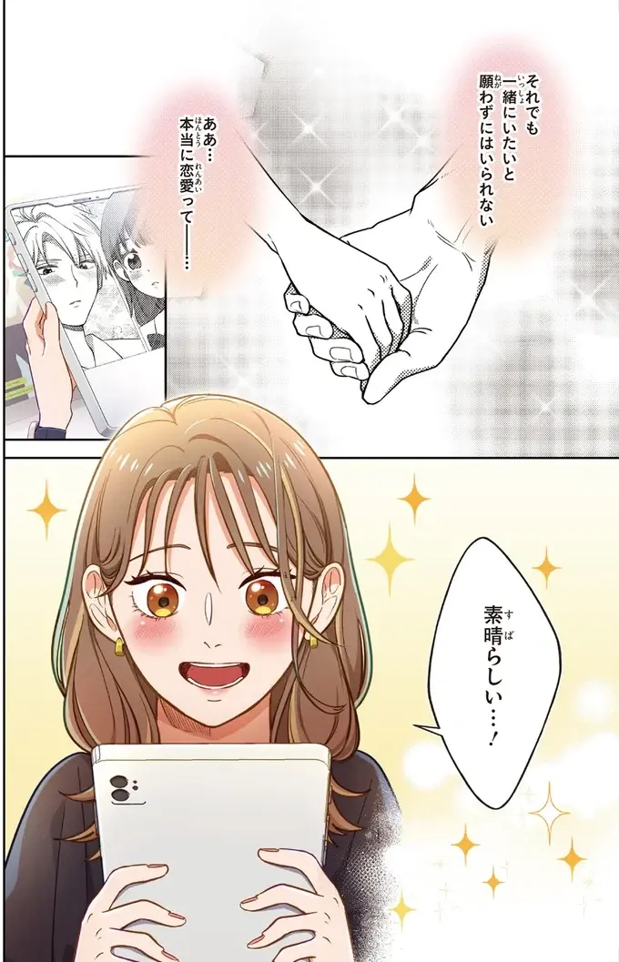 ガチ恋を避けてきた20代後半の私。充実しているけどふと寂しいのはなぜ？／恋フレ 〜恋人未満がちょうどいい〜1（3）