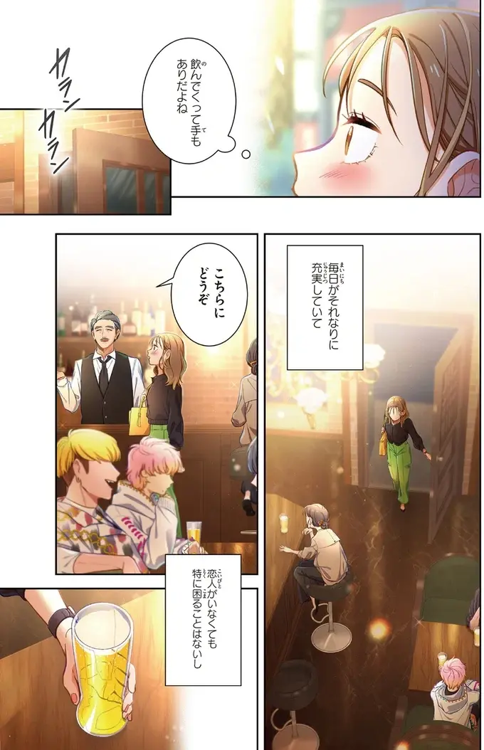 ガチ恋を避けてきた20代後半の私。充実しているけどふと寂しいのはなぜ？／恋フレ 〜恋人未満がちょうどいい〜1（8）