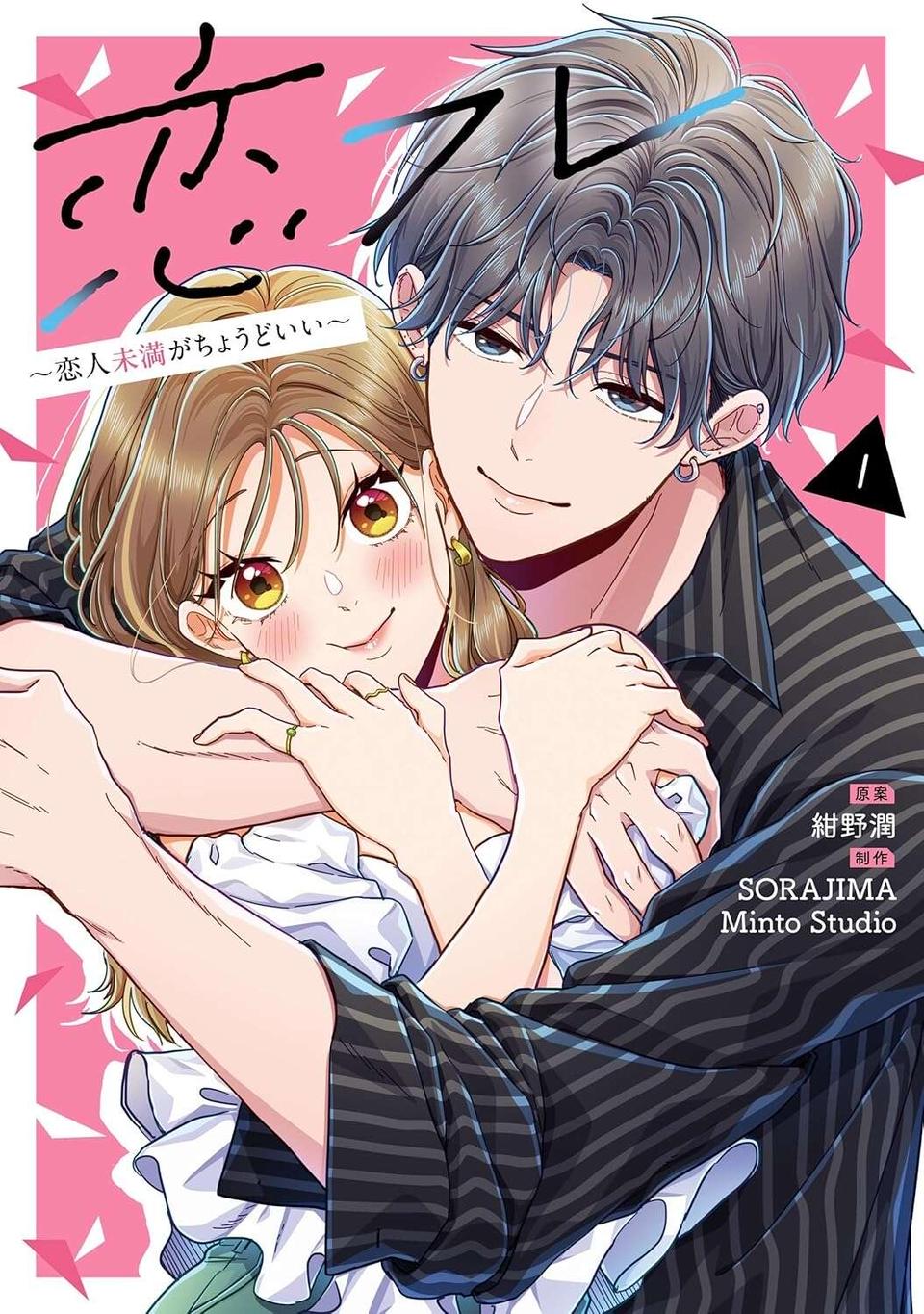 ガチ恋を避けてきた20代後半の私。充実しているけどふと寂しいのはなぜ？／恋フレ 〜恋人未満がちょうどいい〜1（10）