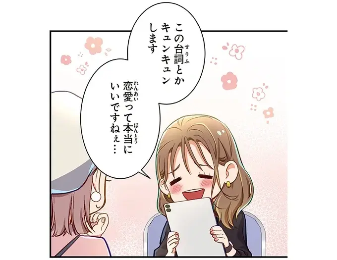 『恋フレ ～恋人未満がちょうどいい～』（1）