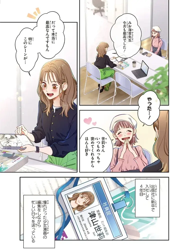 『恋フレ ～恋人未満がちょうどいい～』（4）