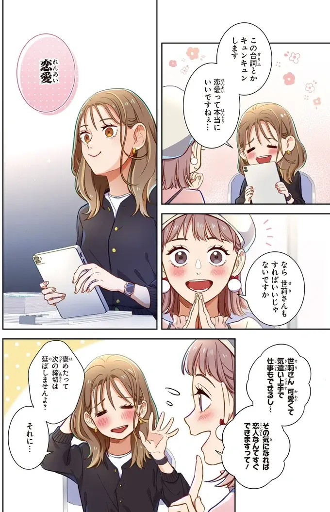 『恋フレ ～恋人未満がちょうどいい～』（5）