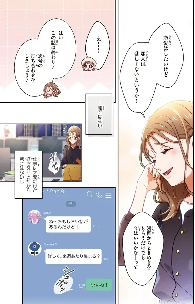『恋フレ ～恋人未満がちょうどいい～』（6）