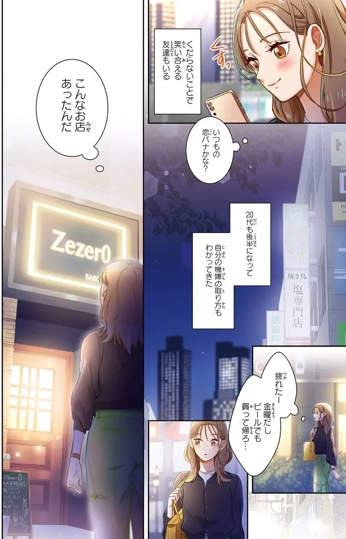 『恋フレ ～恋人未満がちょうどいい～』（7）