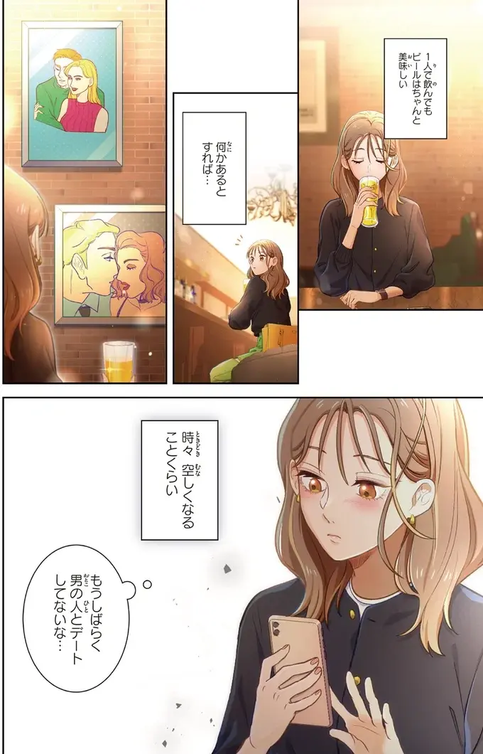 『恋フレ ～恋人未満がちょうどいい～』（9）