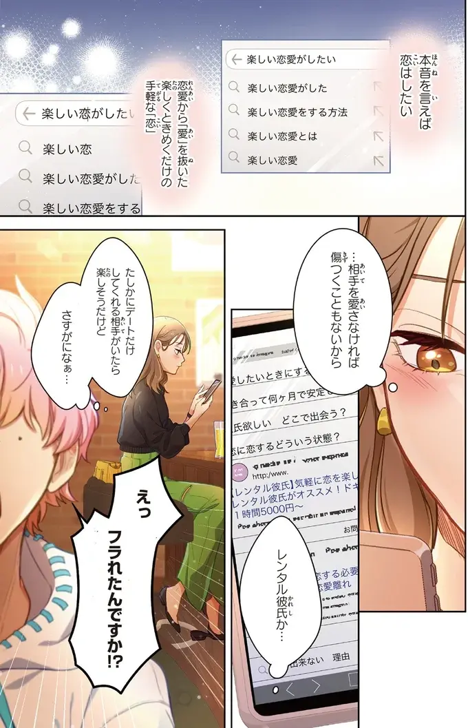 『恋フレ ～恋人未満がちょうどいい～』（10）