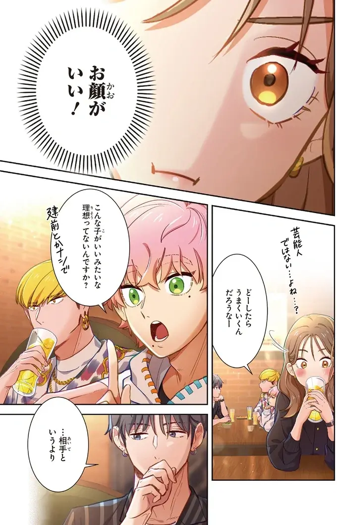 『恋フレ ～恋人未満がちょうどいい～』（12）