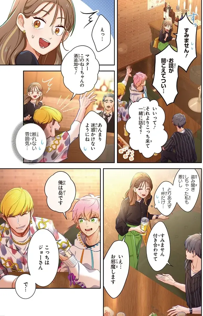 『恋フレ ～恋人未満がちょうどいい～』（14）