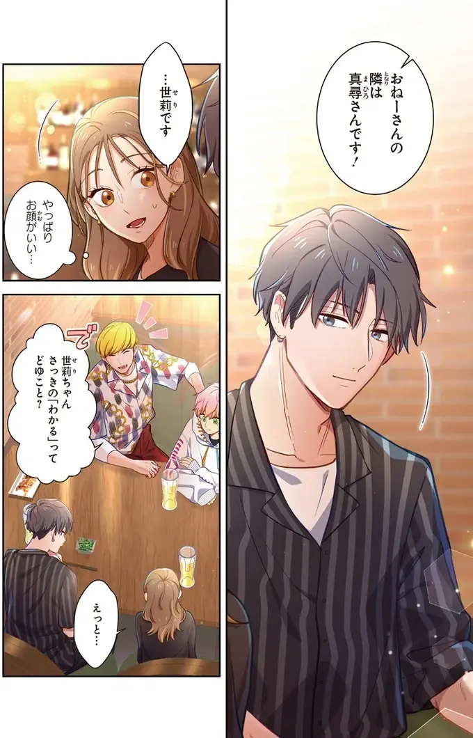 『恋フレ ～恋人未満がちょうどいい～』（15）