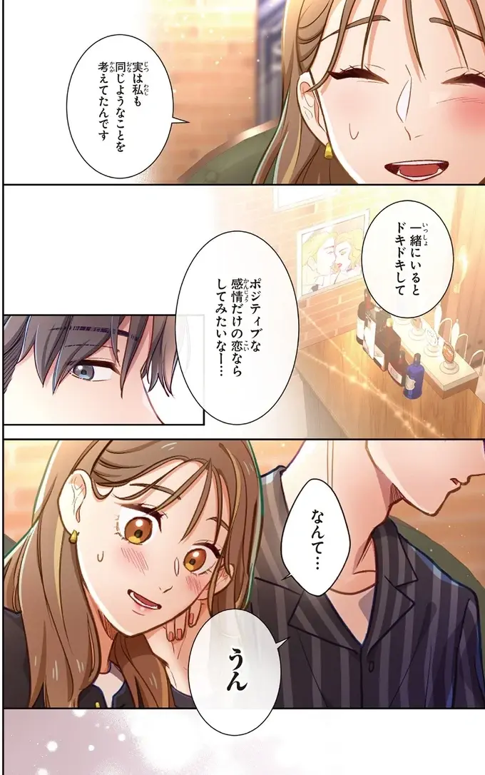 『恋フレ ～恋人未満がちょうどいい～』（16）