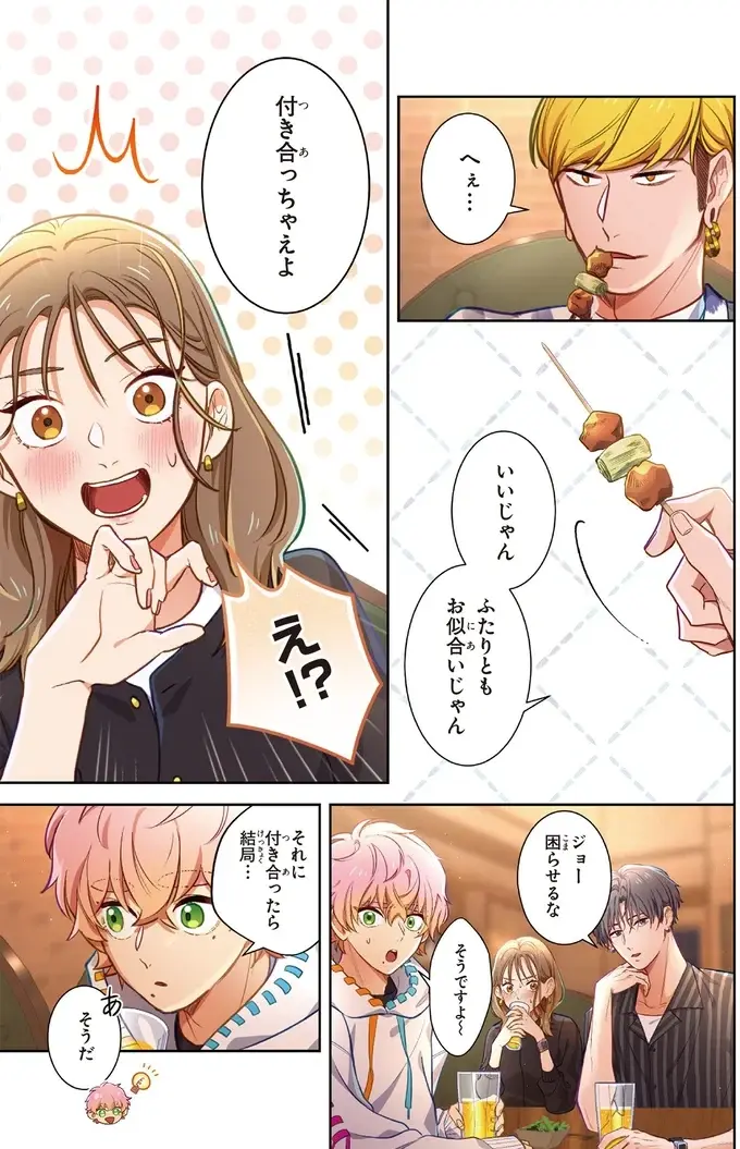 『恋フレ ～恋人未満がちょうどいい～』（18）