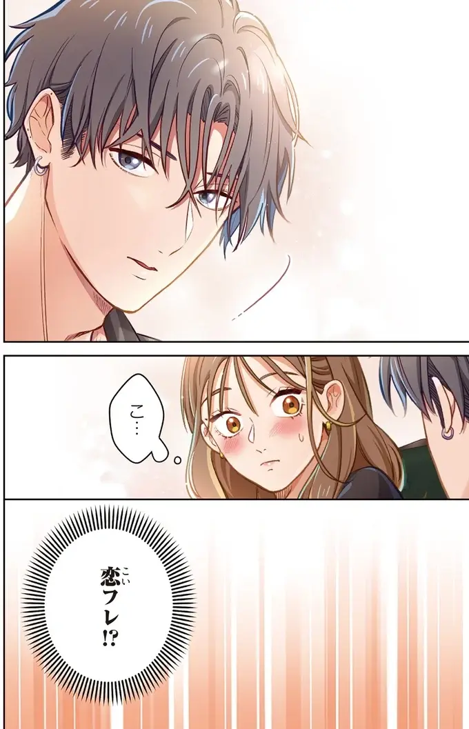 『恋フレ ～恋人未満がちょうどいい～』（21）