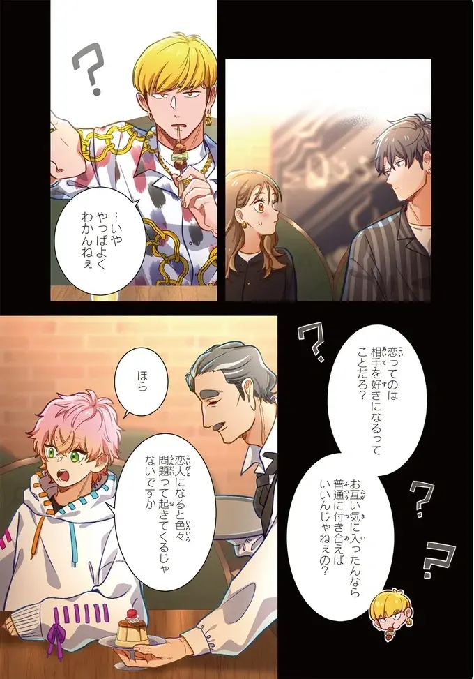 『恋フレ ～恋人未満がちょうどいい～』（24）