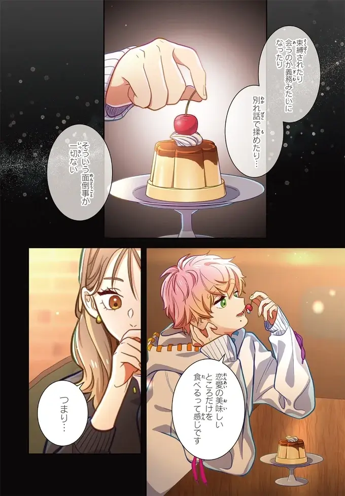 『恋フレ ～恋人未満がちょうどいい～』（25）