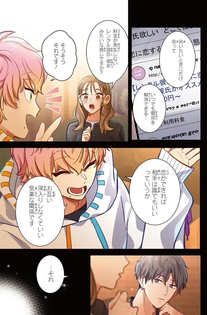 『恋フレ ～恋人未満がちょうどいい～』（26）