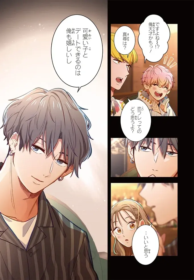 『恋フレ ～恋人未満がちょうどいい～』（28）