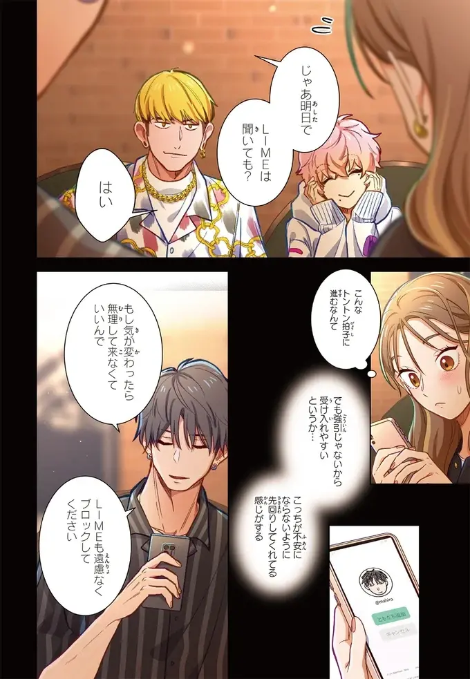 『恋フレ ～恋人未満がちょうどいい～』（31）