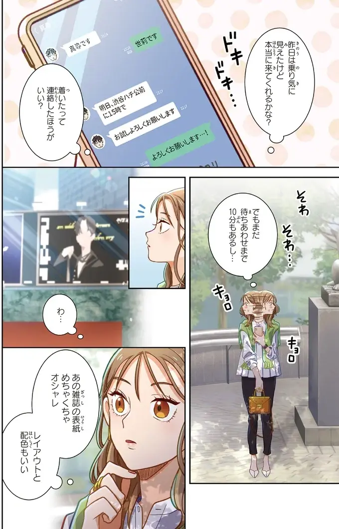 『恋フレ ～恋人未満がちょうどいい～』（33）