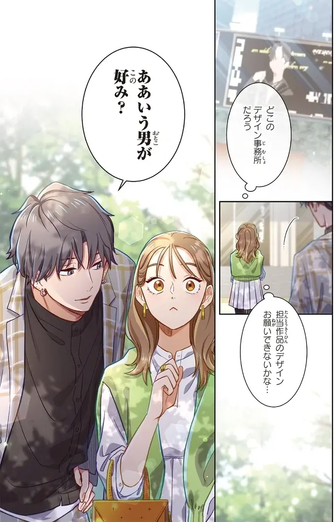 『恋フレ ～恋人未満がちょうどいい～』（34）