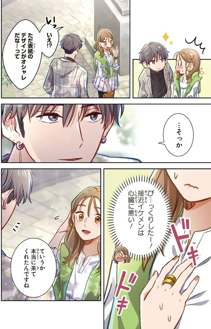 『恋フレ ～恋人未満がちょうどいい～』（35）
