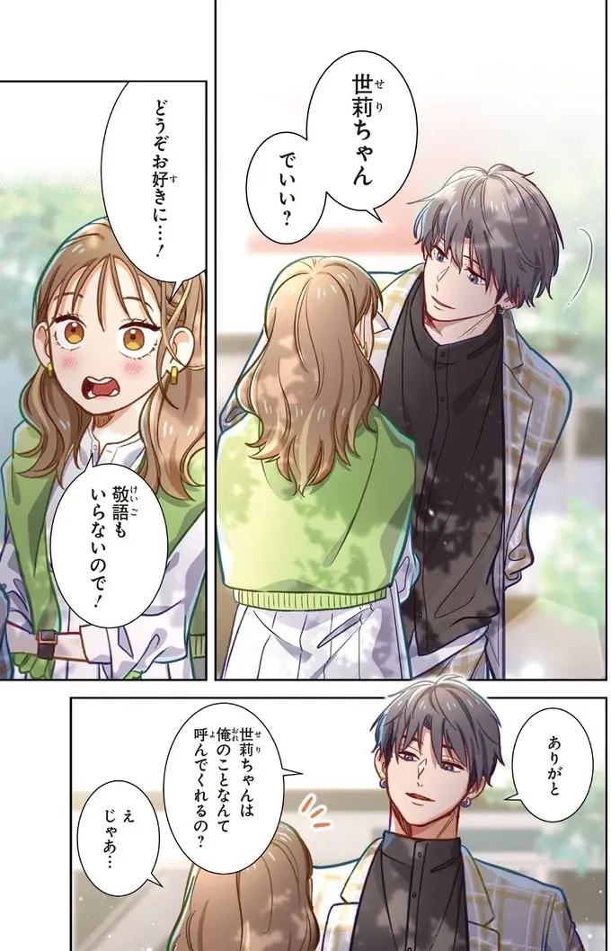 『恋フレ ～恋人未満がちょうどいい～』（38）