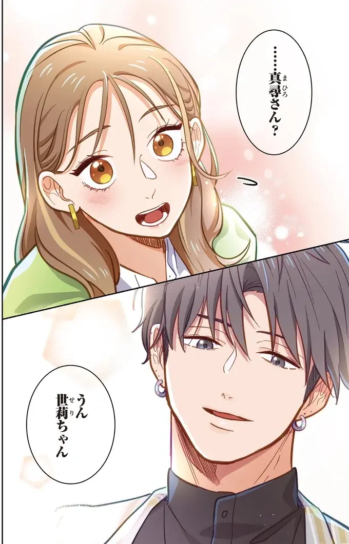 『恋フレ ～恋人未満がちょうどいい～』（39）