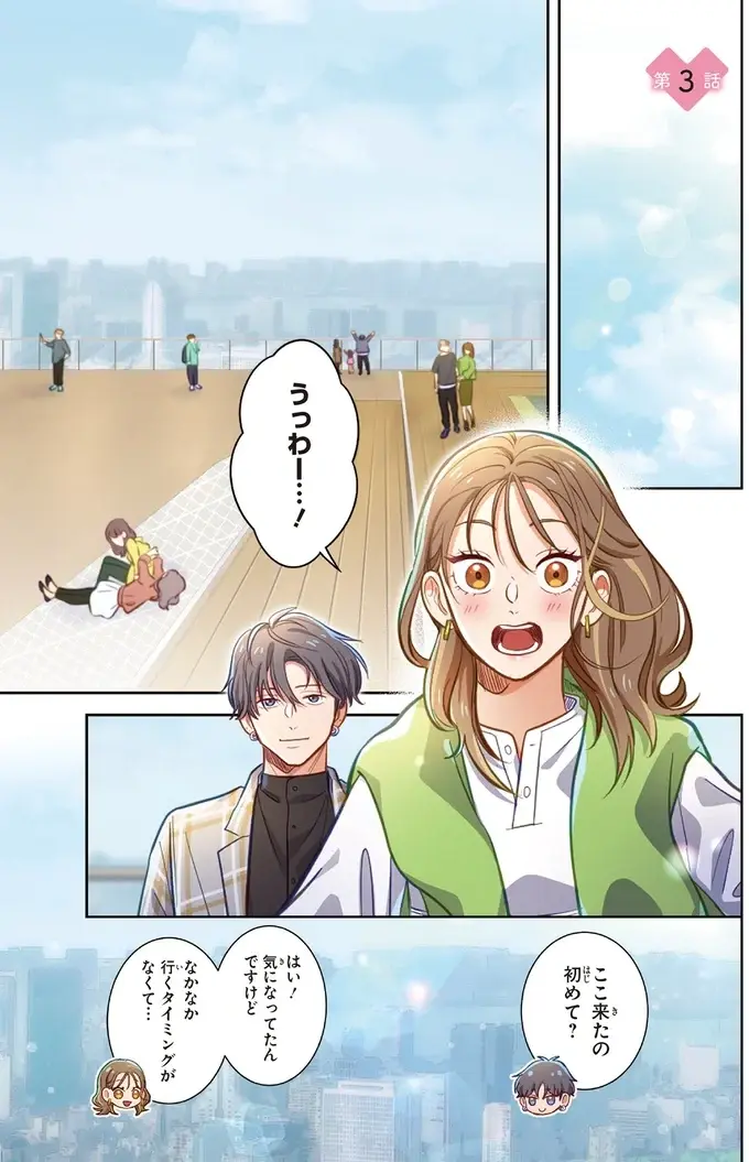 『恋フレ ～恋人未満がちょうどいい～』（42）