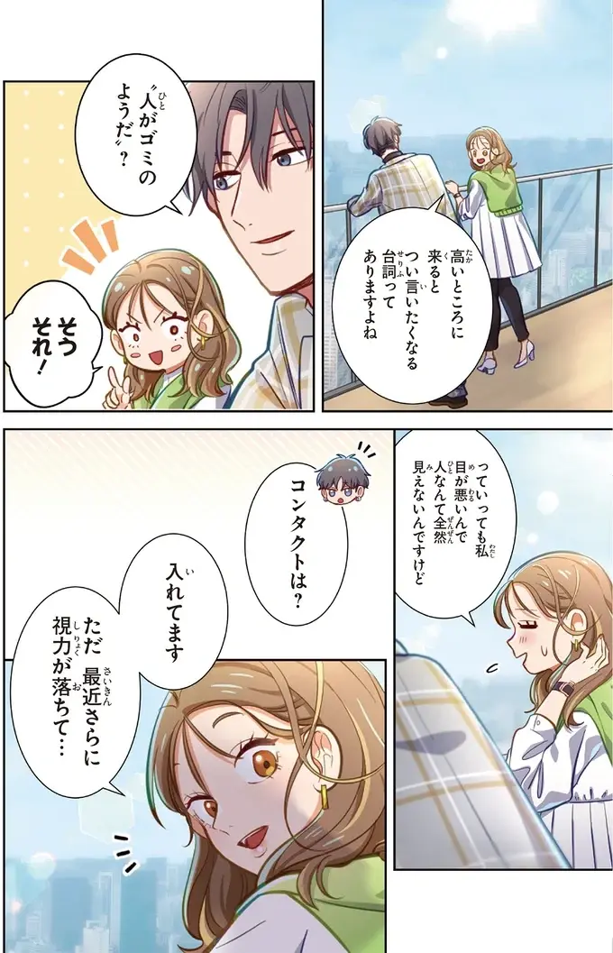 『恋フレ ～恋人未満がちょうどいい～』（43）