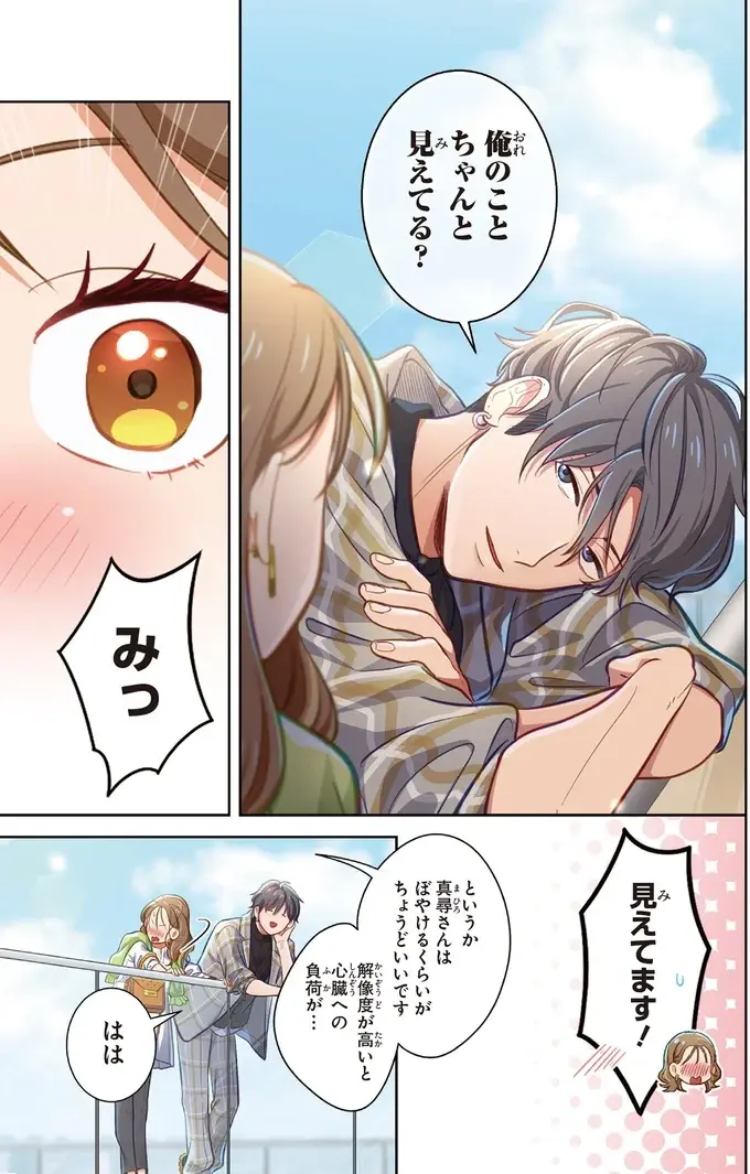 『恋フレ ～恋人未満がちょうどいい～』（44）