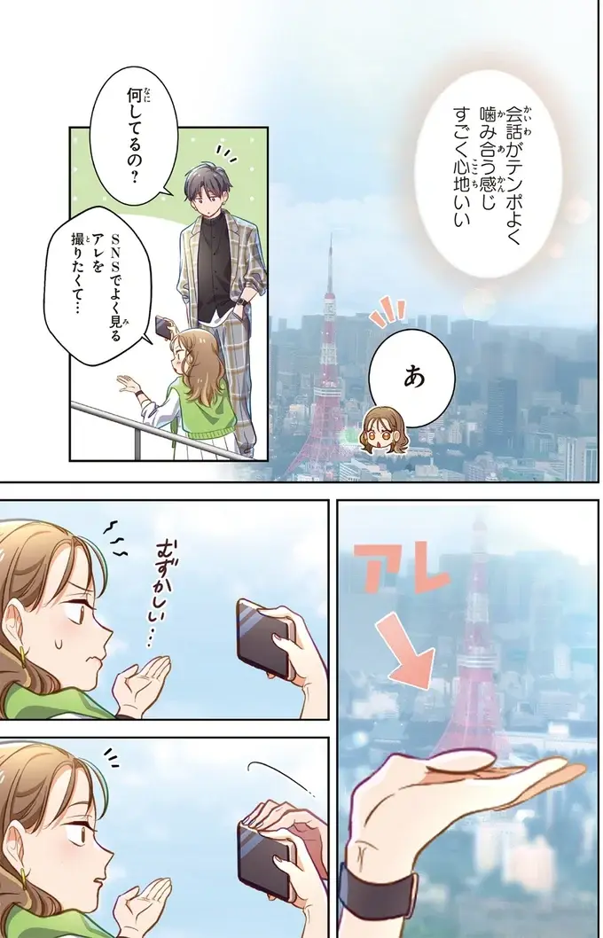 『恋フレ ～恋人未満がちょうどいい～』（46）