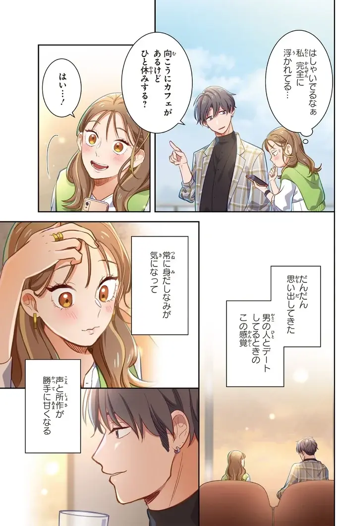 『恋フレ ～恋人未満がちょうどいい～』（48）