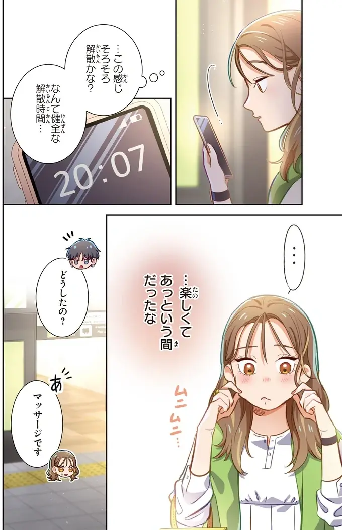 『恋フレ ～恋人未満がちょうどいい～』（51）