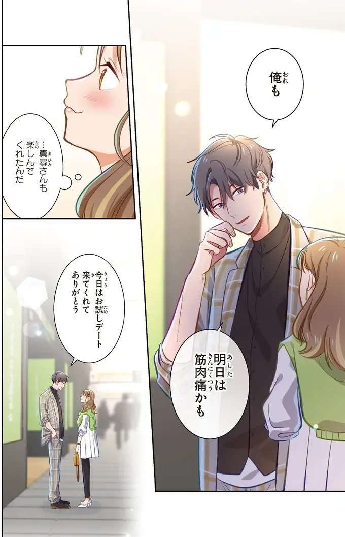 『恋フレ ～恋人未満がちょうどいい～』（53）