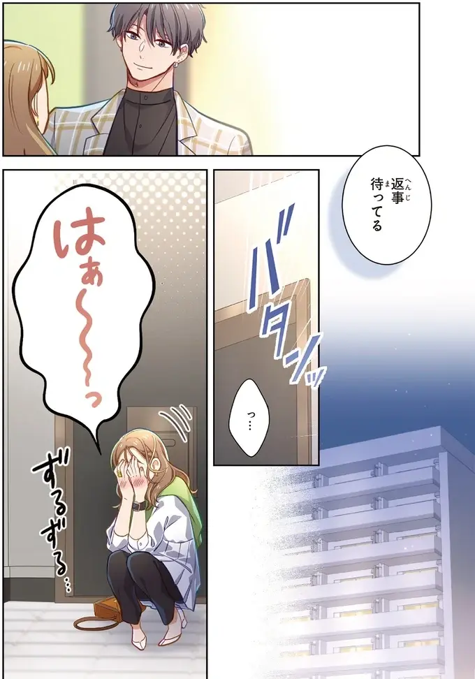 『恋フレ ～恋人未満がちょうどいい～』（55）