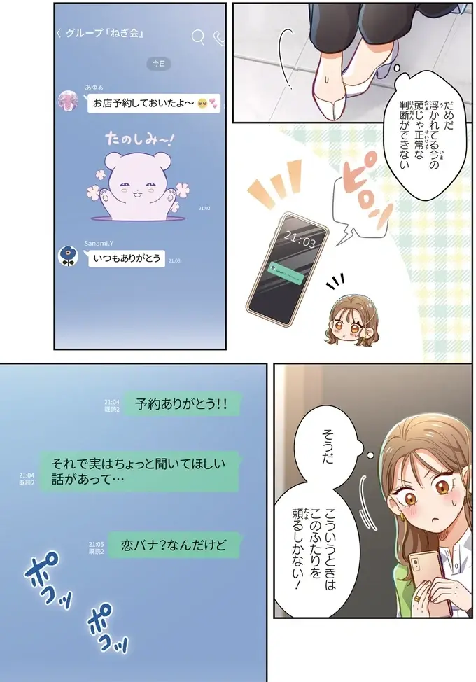 『恋フレ ～恋人未満がちょうどいい～』（58）