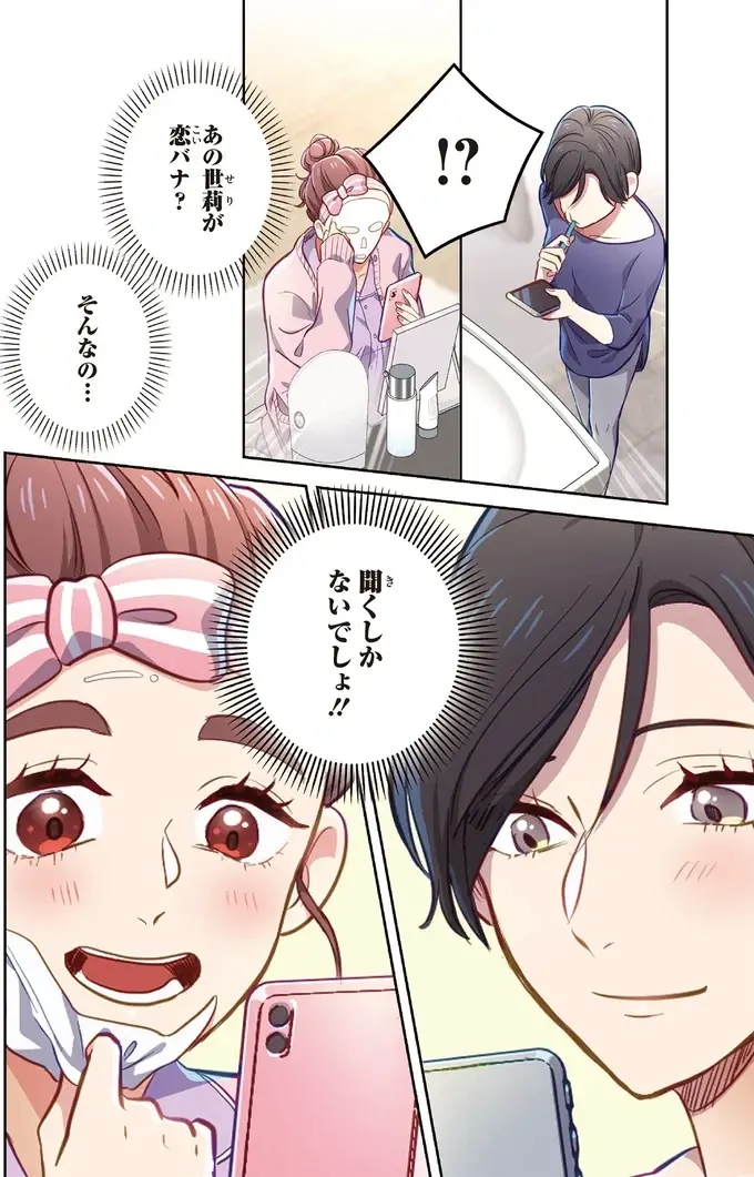『恋フレ ～恋人未満がちょうどいい～』（59）