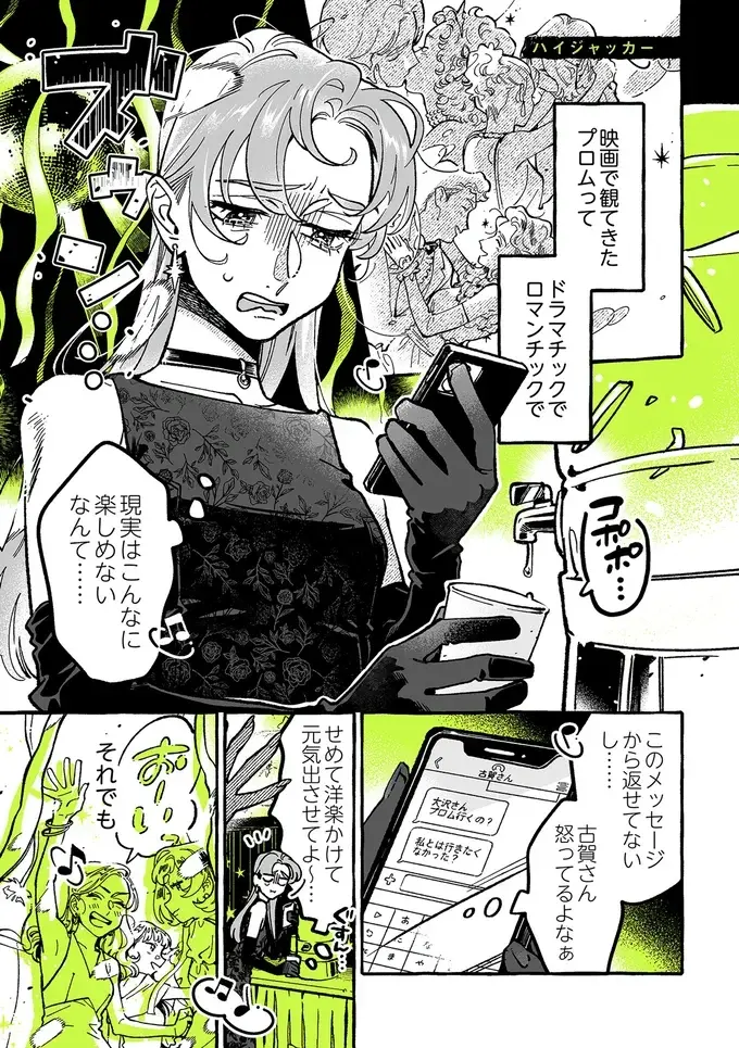 『気になってる人が男じゃなかった 4』（2）