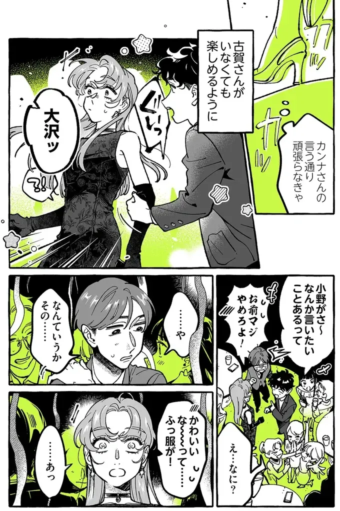 『気になってる人が男じゃなかった 4』（3）