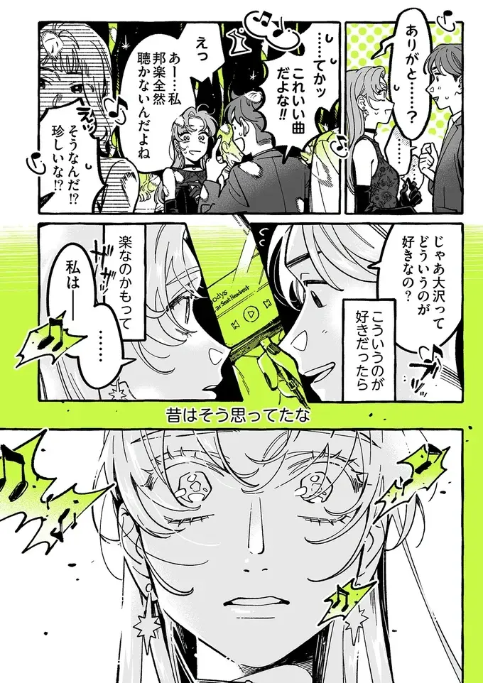 『気になってる人が男じゃなかった 4』（4）