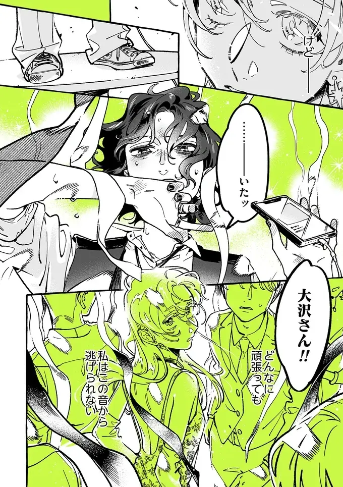『気になってる人が男じゃなかった 4』（5）