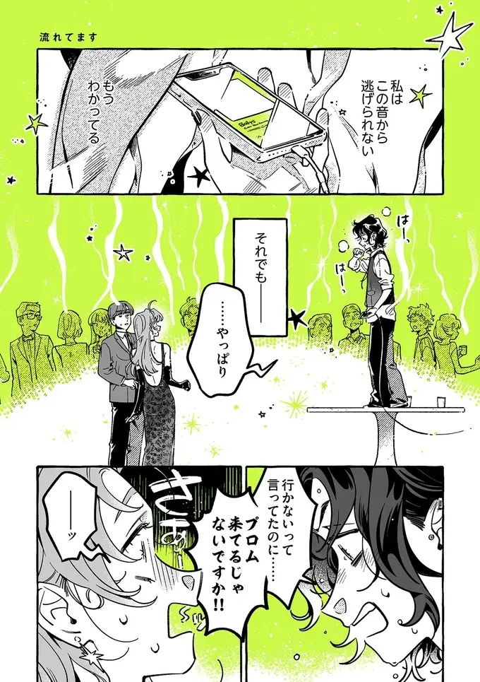 『気になってる人が男じゃなかった 4』（6）