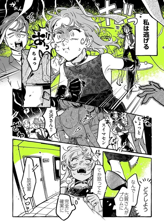 『気になってる人が男じゃなかった 4』（7）